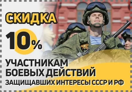 Скидка 6